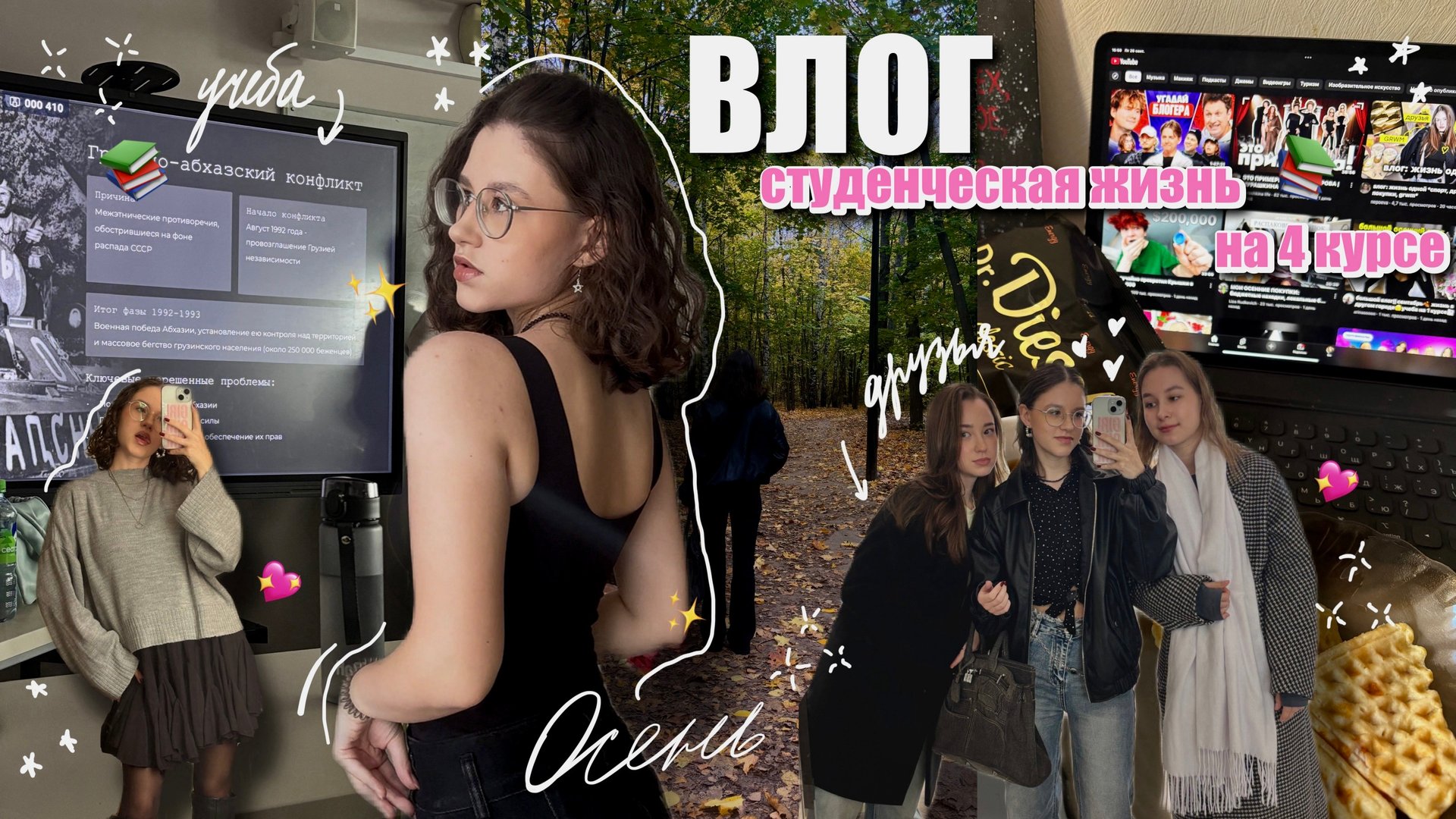 вуз, подруги, осень, прогулки и ночевки + (я Авито-монстр)️ смотреть онлайн