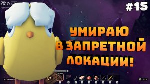 Escape from Duckov. Серия №15. Поход в запретную локацию. Умираю много раз!