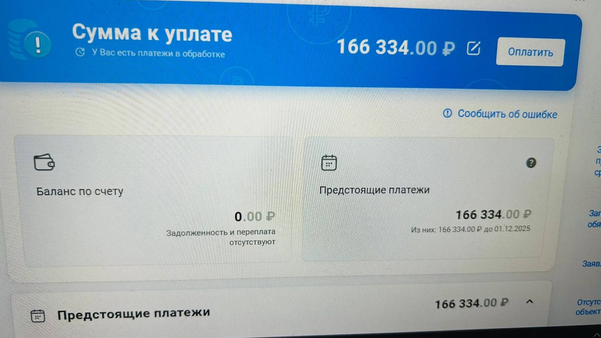 Оплата налога по вкладам зачисляется долго и списывается не сразу