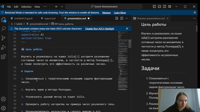 Создание презентации лабораторной работы №6