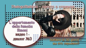 диалог №3 - L`appartamento della famiglia Simoni