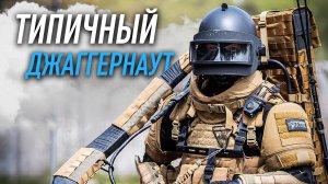 Типичный джаггернаут
