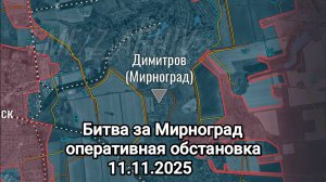 СВОдки с фронтов. Битва за Мирноград. Оперативная обстановка на направлении.