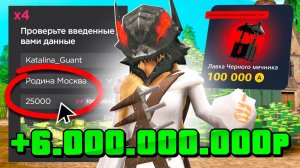 МИЛЛИАРДЫ на ОБНОВЕ!🤑✅ на РОДИНА ОНЛАЙН - Задонатила 100к РУБЛЕЙ на ЛАВКУ на RODINA MOBILE (Москва)