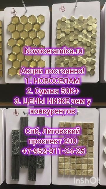 Мозаичная плитка LeeDo! Богатый выбор, выгодные акции! 🍒🌼🌿

novoceramica.ru Спб Лиговский 200 🍒