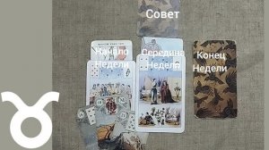 ТЕЛЕЦ ♉ Таро-прогноз на неделю с 17 по 23 ноября