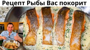 Как приготовить Рыбу вкусно и просто. Быстрый рецепт на сковороде, который точно понравится Всем!!!