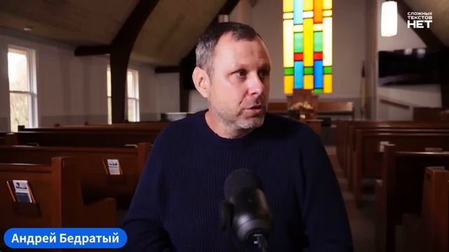 "Притча о Втором Пришествии"- Андрей Бедратый