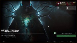 Destiny 2 Край судьбы (Расширение-Кеплер)-Задание-Устранение