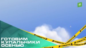 Готовим купальники осенью. Как сэкономить на авиабилетах?