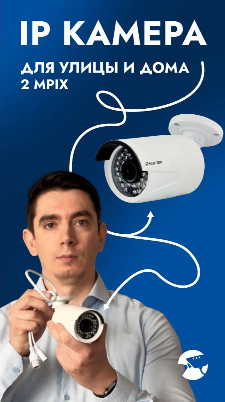 Камера видеонаблюдения уличная, видеокамера с ночной съемкой и датчиком движения IP 2Мп SNI-S125 v2 смотреть онлайн