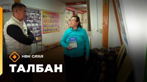 «Талбан»   (11.11.25)