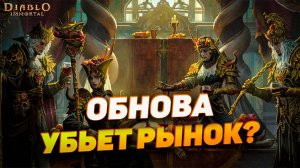 💀 Blizzard УБИЛИ перелив платины в Diablo Immortal!