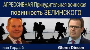 Ян Прауд: Агрессивная принудительная мобилизация Зеленского.