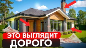 ЭТИ 10 секретов сделают ваш ДОМ визуально дороже! ЗА КОПЕЙКИ!