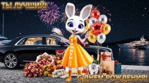 С Днем Рождения Дорогой! Шикарное Поздравление Лучшему Мужчине!