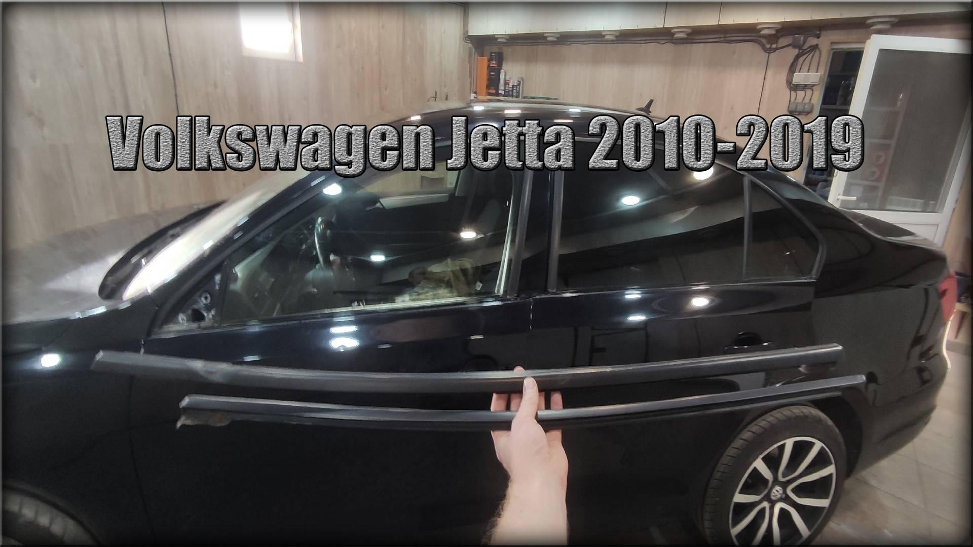 Как снять уплотнители стекла на дверях Volkswagen Jetta 2010-2019 год смотреть онлайн