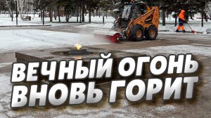 В сквере им. Борцов Революции подключили Вечный огонь