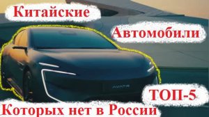 ТОП-5 КИТАЙСКИХ АВТОМОБИЛЕЙ  для СЕМЬИ 2025г.