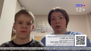 Семья Романа Доль вынуждена вновь обратиться за помощью