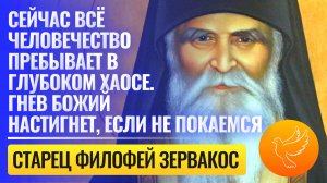 Важные пророчества и наставления старца Филофея: "Спасутся те, кто окажется в духовном ковчеге!"