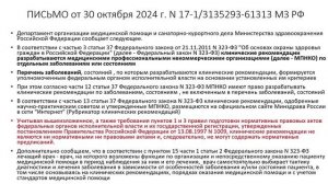 Клинические рекомендации и стандарты «ВИЧ-инфекция у взрослых, 2024»