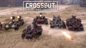 Экшен💥Стрима 10.11.25г ▶️ Кроссаут