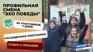 Патриотическая смена "Эхо победы"