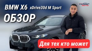 Это вам не игрушка: BMW X6 за 12 млн “под ключ”