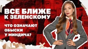 Судьба войны после Покровска, Пленки Миндича что это значит, Новые блэкауты неизбежны