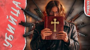 Настоящее убийство | Как понять, что это ОНО?