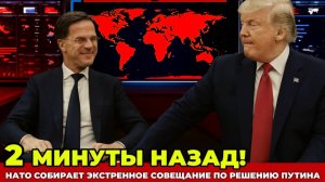 МИР НА ГРАНИ ПУТИН ОТДАЛ ПРИКАЗ, НАТО ВВОДИТ ЭКСТРЕННУЮ СТАТЬЮ 4