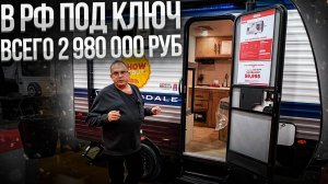 Полноценный зимний американский автодом на 4 спальных места Springdale 1300BH всего за 2980000 руб.