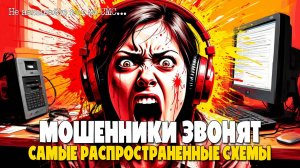 МОШЕННИКИ ЗВОНЯТ ПО ТЕЛЕФОНУ | ВСЕ СХЕМЫ РАЗВОДОВ | ПОДБОРКА РАЗГОВОРОВ С МОШЕННИКАМИ ПО ТЕЛЕФОНУ