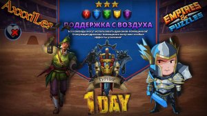 Турнир для 3 ➤ Поддержка с воздуха ➤ День 1 ➤ #empiresandpazzles