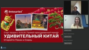 Вебинар по Китаю