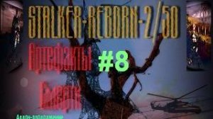 прохождение сталкер мод ReBorn 2.50 Артефакты смерти (clear sky) [ Глючный Срелок] #8