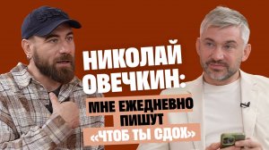 Стилист Николай Овечкин: Мне ежедневно пишут «Чтоб ты сдох» / Послушай Петра