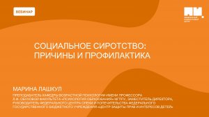 Социальное сиротство: причины и профилактика