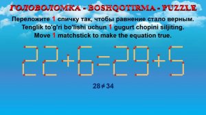 ГОЛОВОЛОМКА - BOSHQOTIRMA – PUZZLE. Спичка. 22+6=29+5, 33-2=38+5, 39+5=38+9, 55+8=59+6