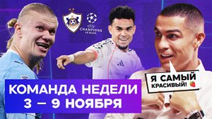 Кринжовое интервью Роналду, суперХоланд, шеведр Луиса Диаса | Команда недели #239