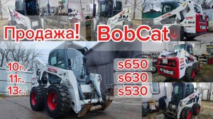 Продажа❗️  Минипогрузчики BobCat S650 S630 S530