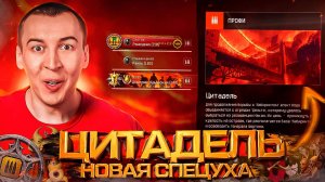 ПРОХОЖДЕНИЕ - ЦИТАДЕЛЬ "ПРОФИ" в WARFACE [Полное Прохождение]