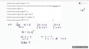 11.11 логарифмические уравнения