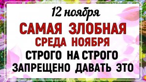 12 ноября - День Зиновия. Что нельзя делать 12 ноября День Зиновия? Народные традиции и приметы.