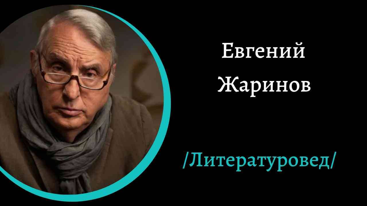Явление Воланда. Тайный смысл романа Булгакова. Лекция. /Е.Жаринов/
