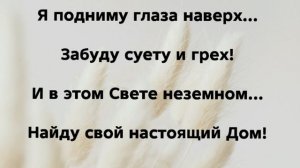 "НЕБЕСНЫЙ СВЕТ!" Слова, Музыка: Жанна Варламова
