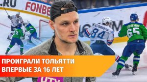 «Салават Юлаев» проиграл дома «Ладе» впервые с 2009 года