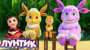 ЛУНТИК - МУЛЬТИК ДЛЯ ДЕТЕЙ - ИГРА МУЛЬТФИЛЬМ ДЛЯ МАЛЫШЕЙ - РАЗВИВАЮЩИЙ МУЛЬТФИЛЬМ