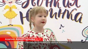 "Звонкая Югринка"